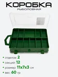 Коробка рыболовная "Три Кита" ТК-14