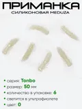 Приманка силиконовая Meduza Tonbo 50мм