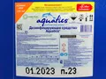 Жидкий хлор Aquatics 23кг