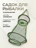Садок прорезиненный d-33см, h-50см