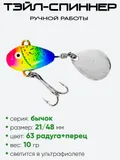 Тэйл-спиннер Уловка Бычок 10гр
