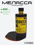 Меласса Prikormi23 500мл