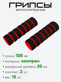 Грипсы №139 105мм (поролон)