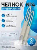 Челнок сетевязальный №4 (168х16мм)