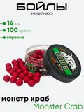Бойлы Миненко 14мм, вареные, 100гр.