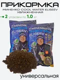 Прикормка  увлажненная Cool Water Eliseev 1,0кг
