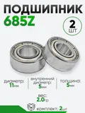Подшипник 685Z 11х5х5мм