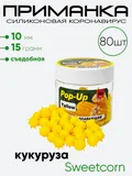 Приманка силиконовая Коронавирус 10мм