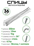 Спица 232мм 14g