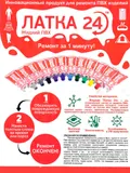 Жидкая латка 25мл