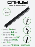 Спица 244мм 14g