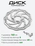 Диск тормозной 140мм с адаптором