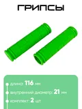 Грипсы №134 116мм