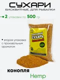 Сухарь бисквитный, рыболовный 500гр