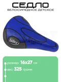 Седло 800100