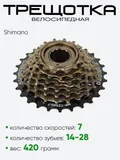 Блок звездочек 7зв. Shimano 14-28T MF-TZ500-7