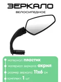Зеркало заднего вида №212