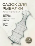 Садок d-30см, h-70см, 3 кольца