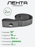 Флиппер 12"х15мм
