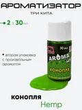 Ароматизатор Три Кита Aroma 30мл.