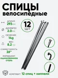 Спица 293мм 14g