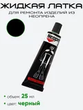 Жидкая латка NeopreN 24 25мл