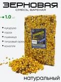 Зерновой MIX Prikormi23 вареный, в вакууме 1,0кг