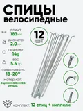 Спица 183мм 14g