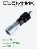 Съемник шатуна Rider Ace RR7259