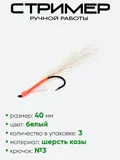 Стример Зимородок 3шт