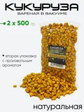 Кукуруза Zil Fish в вакууме