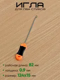 Игла для ПВА стиков Carp Hunter Mini Stick Needle CH-8655