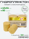 Гидропланктон гейзер 2шт х 80гр 54х40мм