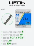 Цепь KMC Z8.1 114зв 8 скоростей
