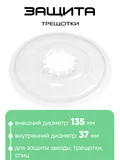 Защита трещотки 700150