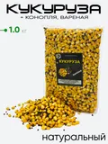 Кукуруза+конопля Prikormi23 вареная  в вакууме 1,0кг