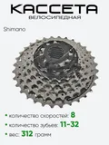 Кассета 8зв. Shimano CS-HG41-8 11-32T