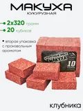 Макуха в кубиках 3Kbaits 10 кубиков, кукурузный