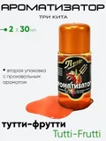 Ароматизатор Три кита Профи 30мл.