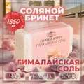 Соль для бани Добропаровъ 1,35кг
