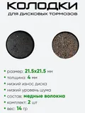 Колодки тормозные велосипедные TP-08A