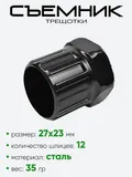 Съемник трещотки Rider Ace RR7208