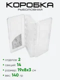 Коробка рыболовная "Три Кита" ВБ-1 бел.