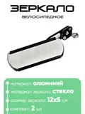 Зеркало заднего вида Soko