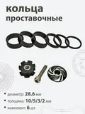 Кольца проставочные + якорь 28,6х10/5/3/2/мм (6шт)