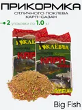 Прикормка Отличного Поклева Карп-Сазан 1,0кг