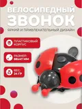Звонок "Божья коровка"