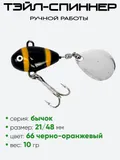 Тэйл-спиннер Уловка Бычок 10гр