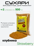 Сухарь бисквитный, рыболовный 500гр