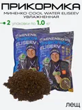 Прикормка  увлажненная Cool Water Eliseev 1,0кг
